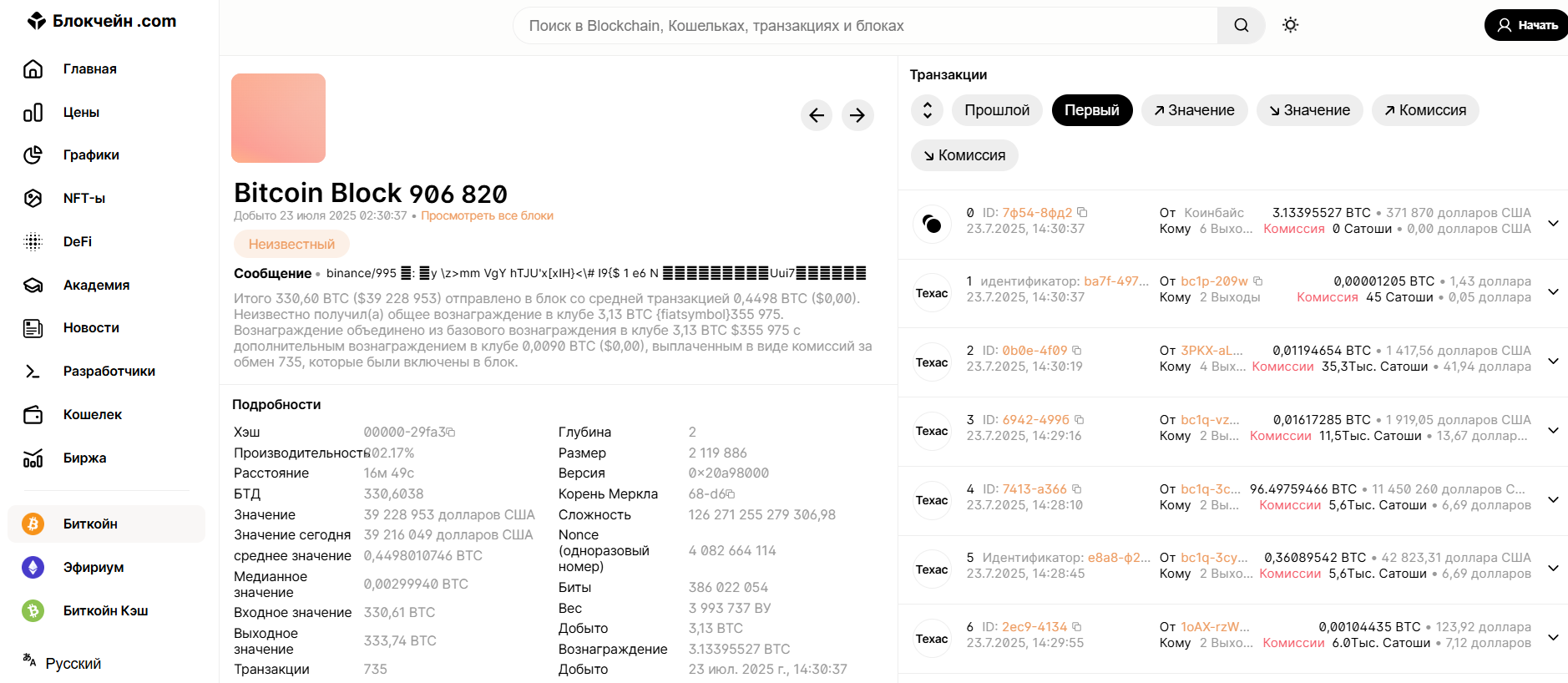 обозреватель Блокчейн ком